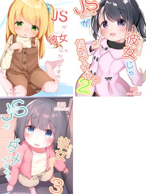 [ぜつえん (のいしゅてす)] わたしが彼女じゃダメですか？ 1-3