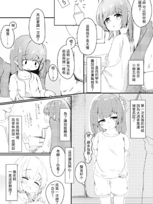 [ぜつえん (のいしゅてす)] わたしが彼女じゃダメですか？ 1-3_003