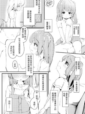 [ぜつえん (のいしゅてす)] わたしが彼女じゃダメですか？ 1-3_004