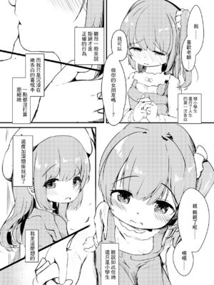[ぜつえん (のいしゅてす)] わたしが彼女じゃダメですか？ 1-3_005