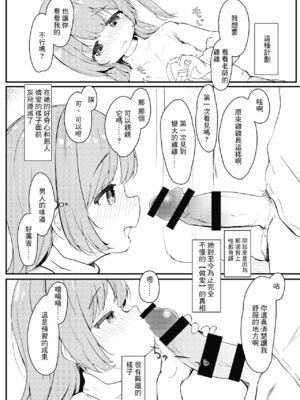 [ぜつえん (のいしゅてす)] わたしが彼女じゃダメですか？ 1-3_006