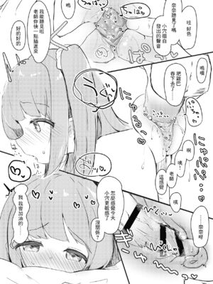 [ぜつえん (のいしゅてす)] わたしが彼女じゃダメですか？ 1-3_014