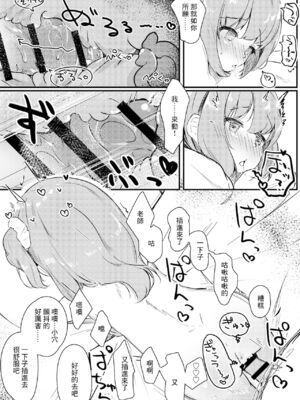 [ぜつえん (のいしゅてす)] わたしが彼女じゃダメですか？ 1-3_016
