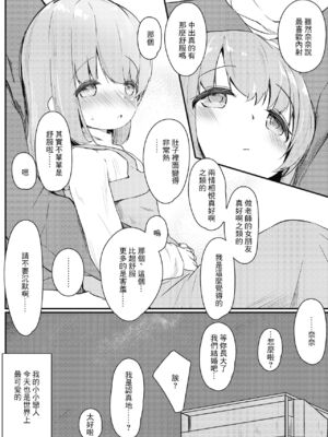 [ぜつえん (のいしゅてす)] わたしが彼女じゃダメですか？ 1-3_020