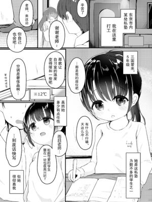 [ぜつえん (のいしゅてす)] わたしが彼女じゃダメですか？ 1-3_024