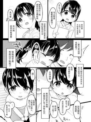 [ぜつえん (のいしゅてす)] わたしが彼女じゃダメですか？ 1-3_025