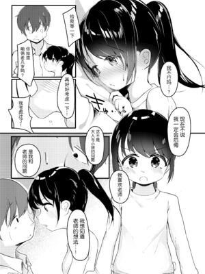 [ぜつえん (のいしゅてす)] わたしが彼女じゃダメですか？ 1-3_027