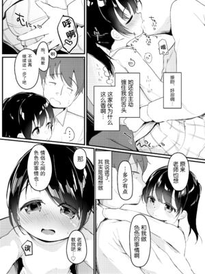 [ぜつえん (のいしゅてす)] わたしが彼女じゃダメですか？ 1-3_029