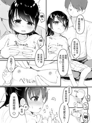 [ぜつえん (のいしゅてす)] わたしが彼女じゃダメですか？ 1-3_030