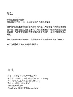 [ぜつえん (のいしゅてす)] わたしが彼女じゃダメですか？ 1-3_047