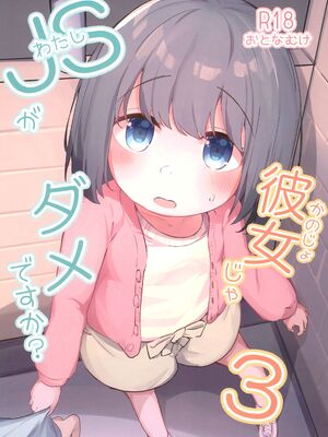 [ぜつえん (のいしゅてす)] わたしが彼女じゃダメですか？ 1-3_048
