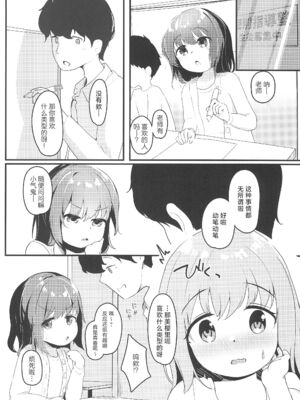 [ぜつえん (のいしゅてす)] わたしが彼女じゃダメですか？ 1-3_049