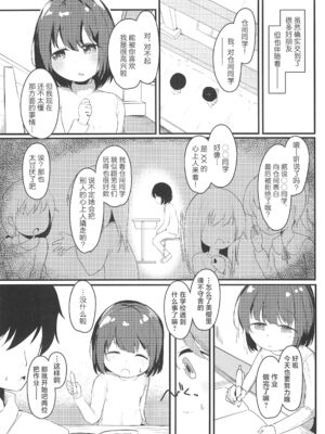 [ぜつえん (のいしゅてす)] わたしが彼女じゃダメですか？ 1-3_051