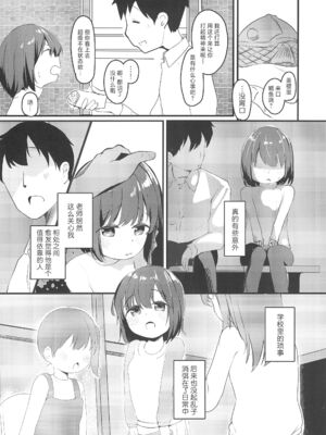 [ぜつえん (のいしゅてす)] わたしが彼女じゃダメですか？ 1-3_052