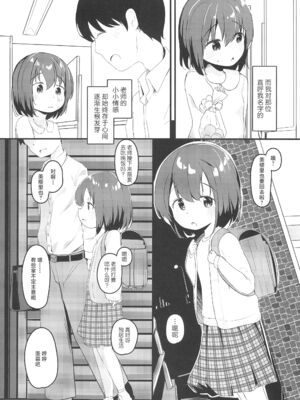 [ぜつえん (のいしゅてす)] わたしが彼女じゃダメですか？ 1-3_053