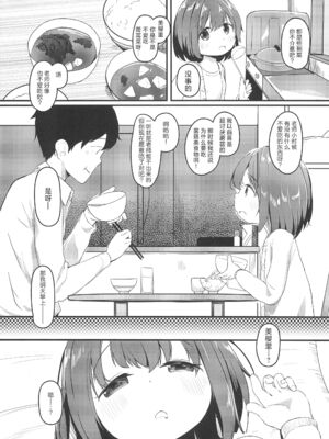 [ぜつえん (のいしゅてす)] わたしが彼女じゃダメですか？ 1-3_055