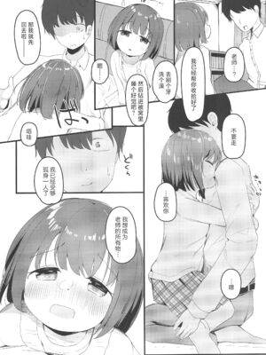 [ぜつえん (のいしゅてす)] わたしが彼女じゃダメですか？ 1-3_056