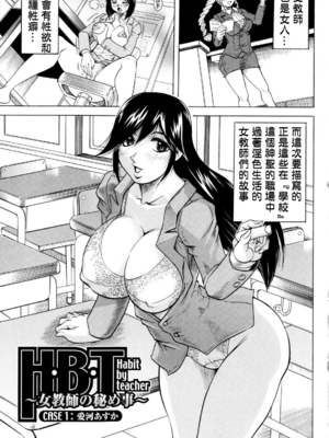 [じゃみんぐ] 先生に射精してぇ！[中国翻訳][無修正]_008