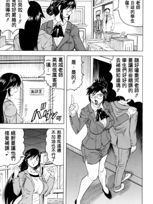 [じゃみんぐ] 先生に射精してぇ！[中国翻訳][無修正]_010