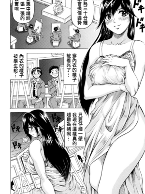 [じゃみんぐ] 先生に射精してぇ！[中国翻訳][無修正]_013