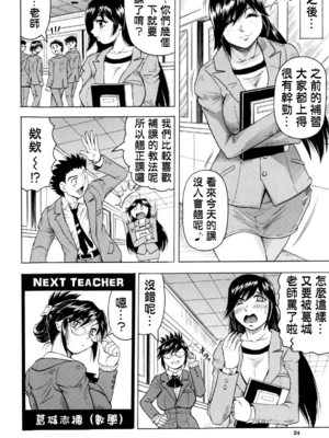 [じゃみんぐ] 先生に射精してぇ！[中国翻訳][無修正]_027