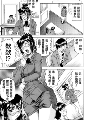 [じゃみんぐ] 先生に射精してぇ！[中国翻訳][無修正]_034