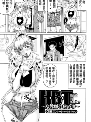 [じゃみんぐ] 先生に射精してぇ！[中国翻訳][無修正]_052