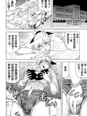 [じゃみんぐ] 先生に射精してぇ！[中国翻訳][無修正]_053