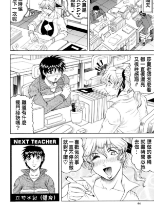 [じゃみんぐ] 先生に射精してぇ！[中国翻訳][無修正]_067