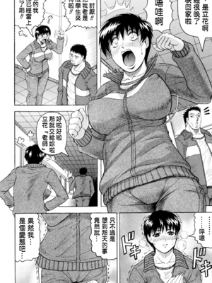 [じゃみんぐ] 先生に射精してぇ！[中国翻訳][無修正]_071