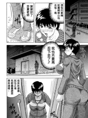 [じゃみんぐ] 先生に射精してぇ！[中国翻訳][無修正]_073