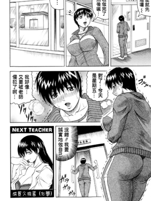 [じゃみんぐ] 先生に射精してぇ！[中国翻訳][無修正]_087