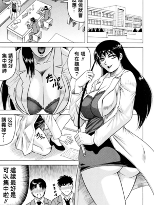 [じゃみんぐ] 先生に射精してぇ！[中国翻訳][無修正]_088