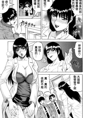 [じゃみんぐ] 先生に射精してぇ！[中国翻訳][無修正]_096