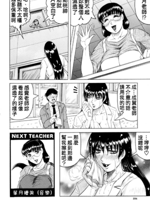 [じゃみんぐ] 先生に射精してぇ！[中国翻訳][無修正]_107