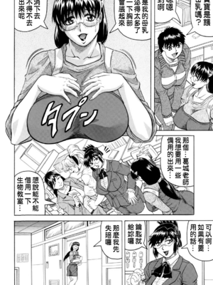 [じゃみんぐ] 先生に射精してぇ！[中国翻訳][無修正]_113