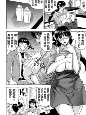 [じゃみんぐ] 先生に射精してぇ！[中国翻訳][無修正]_115