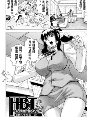 [じゃみんぐ] 先生に射精してぇ！[中国翻訳][無修正]_129