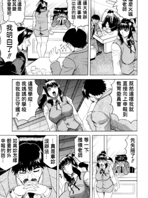 [じゃみんぐ] 先生に射精してぇ！[中国翻訳][無修正]_130