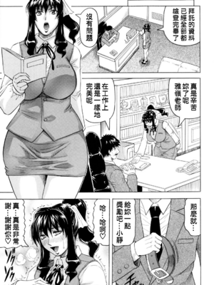 [じゃみんぐ] 先生に射精してぇ！[中国翻訳][無修正]_170