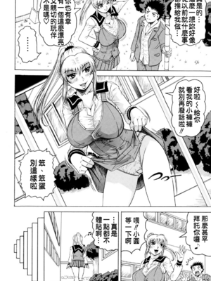 [じゃみんぐ] 先生に射精してぇ！[中国翻訳][無修正]_173