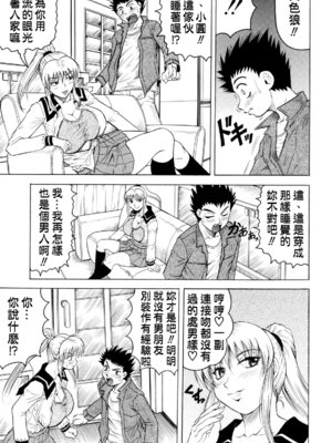 [じゃみんぐ] 先生に射精してぇ！[中国翻訳][無修正]_176