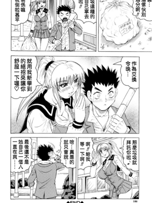 [じゃみんぐ] 先生に射精してぇ！[中国翻訳][無修正]_191