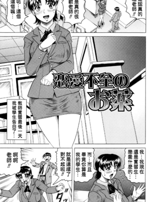 [じゃみんぐ] 先生に射精してぇ！[中国翻訳][無修正]_192