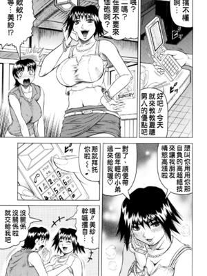 [じゃみんぐ] 先生に射精してぇ！[中国翻訳][無修正]_194