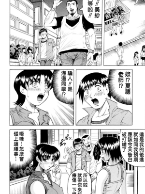 [じゃみんぐ] 先生に射精してぇ！[中国翻訳][無修正]_195