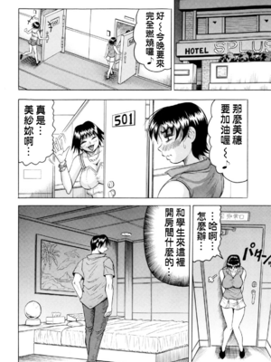 [じゃみんぐ] 先生に射精してぇ！[中国翻訳][無修正]_197