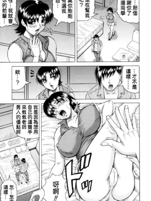 [じゃみんぐ] 先生に射精してぇ！[中国翻訳][無修正]_198