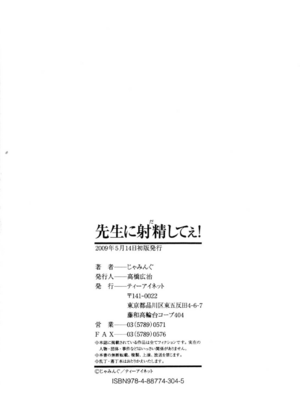 [じゃみんぐ] 先生に射精してぇ！[中国翻訳][無修正]_215