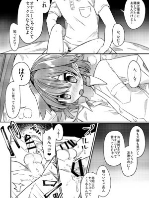 (ショタフェス11) [PORYGON137 (左ポリ5ン)] 無知ュらぶ!_15_vtld